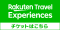 楽天トラベル（観光体験）スーパーSALEのポイントサイト比較