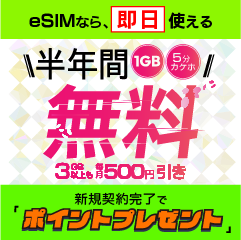 X mobile（エックスモバイル）のポイントサイト比較