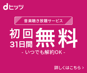 ドコモ×Netflixのポイントサイト比較