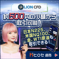 ヒロセ通商 LION CFDのポイントサイト比較