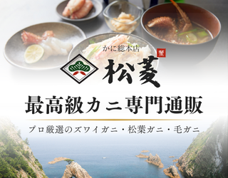 かに総本店 松菱のポイントサイト比較