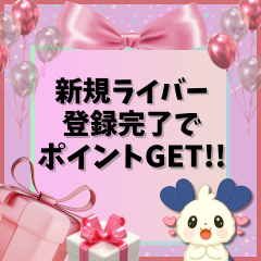 カーブアウト（ライバー事務所）のポイントサイト比較