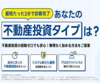 プレサンスグループ（マンション投資）のポイントサイト比較