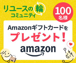 リユースの輪トークルームのポイントサイト比較