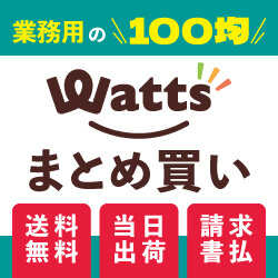 Watts（ワッツ）まとめ買いプラスオンラインのポイントサイト比較