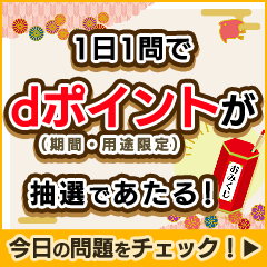 漢検スタート for dバリューパス（スマホ）のポイントサイト比較