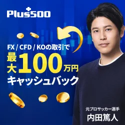 Plus500証券 FXのポイントサイト比較