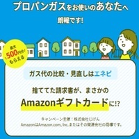 エネピ（enepi）プロパンガス比較（検針票アップロード+WEB問い合わせ）のポイントサイト比較