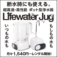 Lifewater Jug（ライフウォータージャグ）ポット型浄水器（Watepoint）のポイントサイト比較