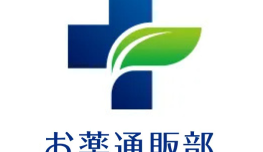 お薬通販部のポイントサイト比較