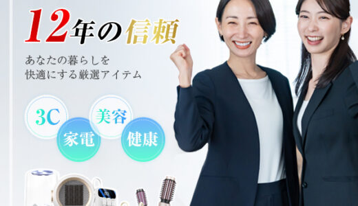 meisei-shop（トレンド家電・美容グッズ）のポイントサイト比較