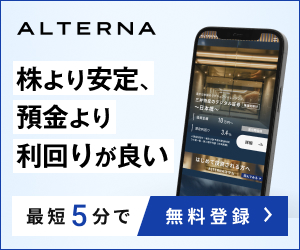 ALTERNA（オルタナ）資産運用サービス（200万円以上投資）のポイントサイト比較