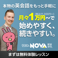 駅前留学NOVA（英会話スクール）のポイントサイト比較