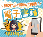 BOOKS（1,100円コース）のポイントサイト比較