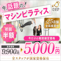 ピラティススタジオDEP（デップ）のポイントサイト比較