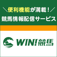 WIN競馬（5,500円コース）クレカ決済のポイントサイト比較