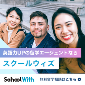 スクールウィズ（留学エージェント）のポイントサイト比較