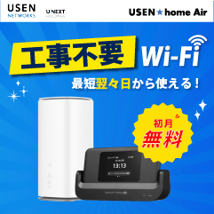 USEN home Air（ユーセンホームエアー）のポイントサイト比較