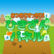 ひきざんパネル（7日間無料登録）のポイントサイト比較