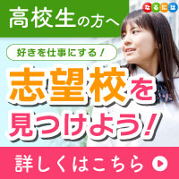 なるには進学サイト（スマホ）のポイントサイト比較