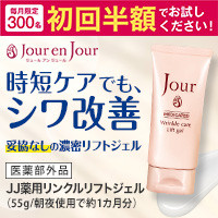 JJ薬用リンクルリフトジェル（初回半額定期）のポイントサイト比較