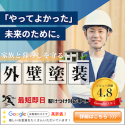 屋根壁レス救 from おうちのアラート（見積り）のポイントサイト比較