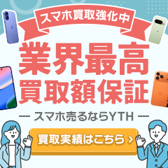 YTH（スマホの宅配買取）のポイントサイト比較
