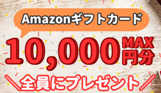 ソクギフ（生活応援キャンペーン）のポイントサイト比較