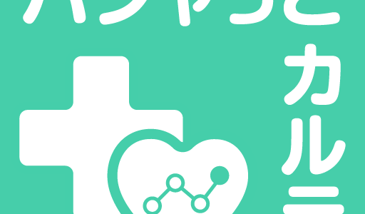 パシャっとカルテ（iOS）のポイントサイト比較
