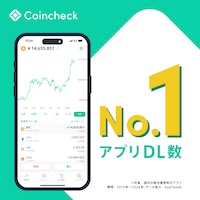 coincheck（コインチェック）販売所で10万円以上の購入のポイントサイト比較