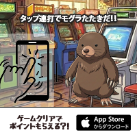 もぐもぐストライカーズ（iOS）のポイントサイト比較